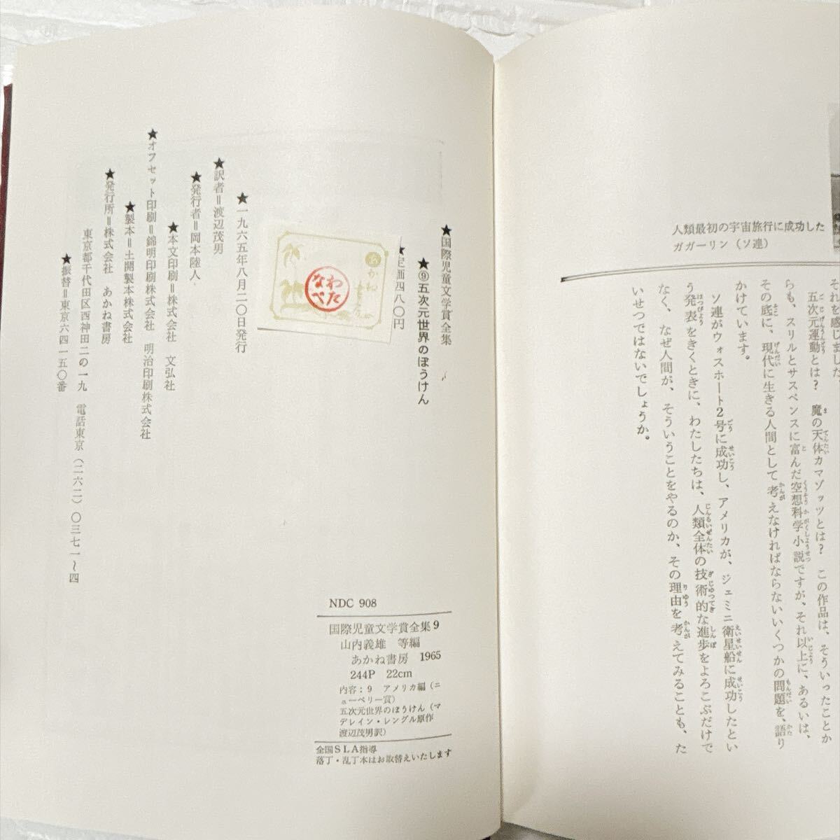 送料込】☆中古品☆ 小学館-国際版少年少女世界文学全集/全25巻セット
