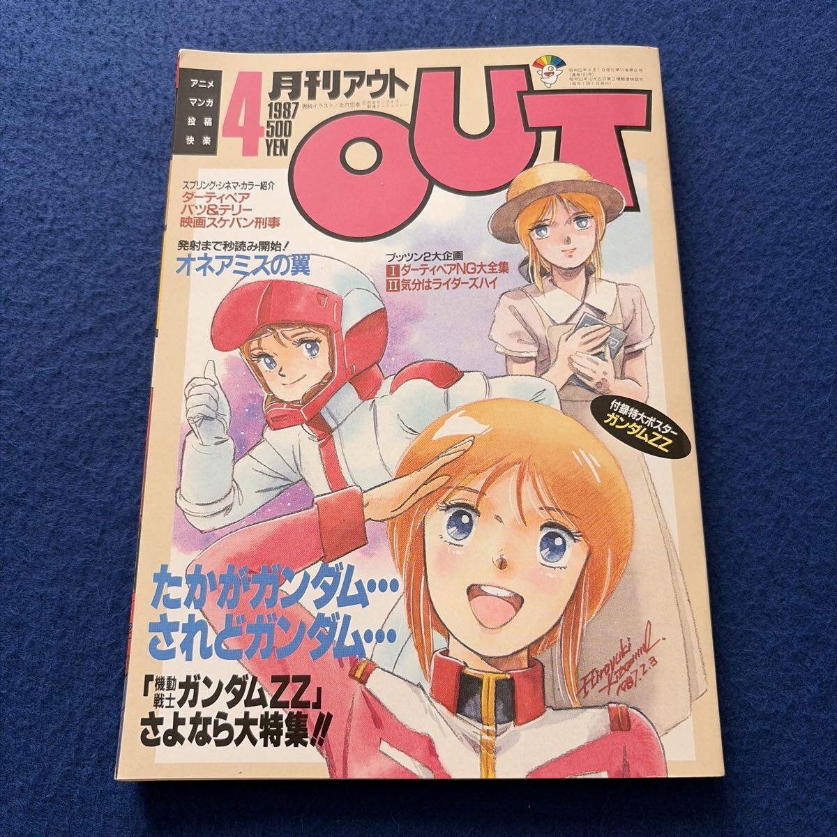 02010 みのり書房 月刊 OUT アウト 1986年 昭和61年 1月号～12月号 12