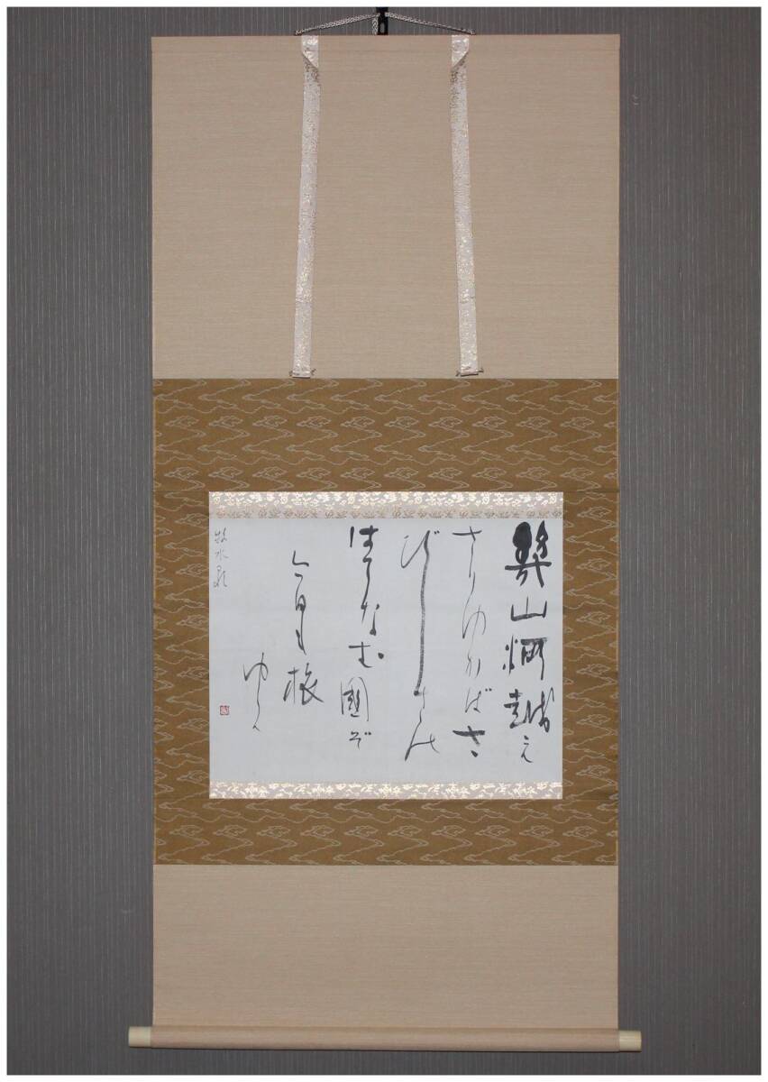 室井玄聳　色紙　直筆　肉筆　真筆　作品　創玄書道会　毎日書道会　金子鴎亭 A4054 東地滄厓 自筆 書「處順故無累養徳乃入神」 紙本 肉筆 色紙 創玄