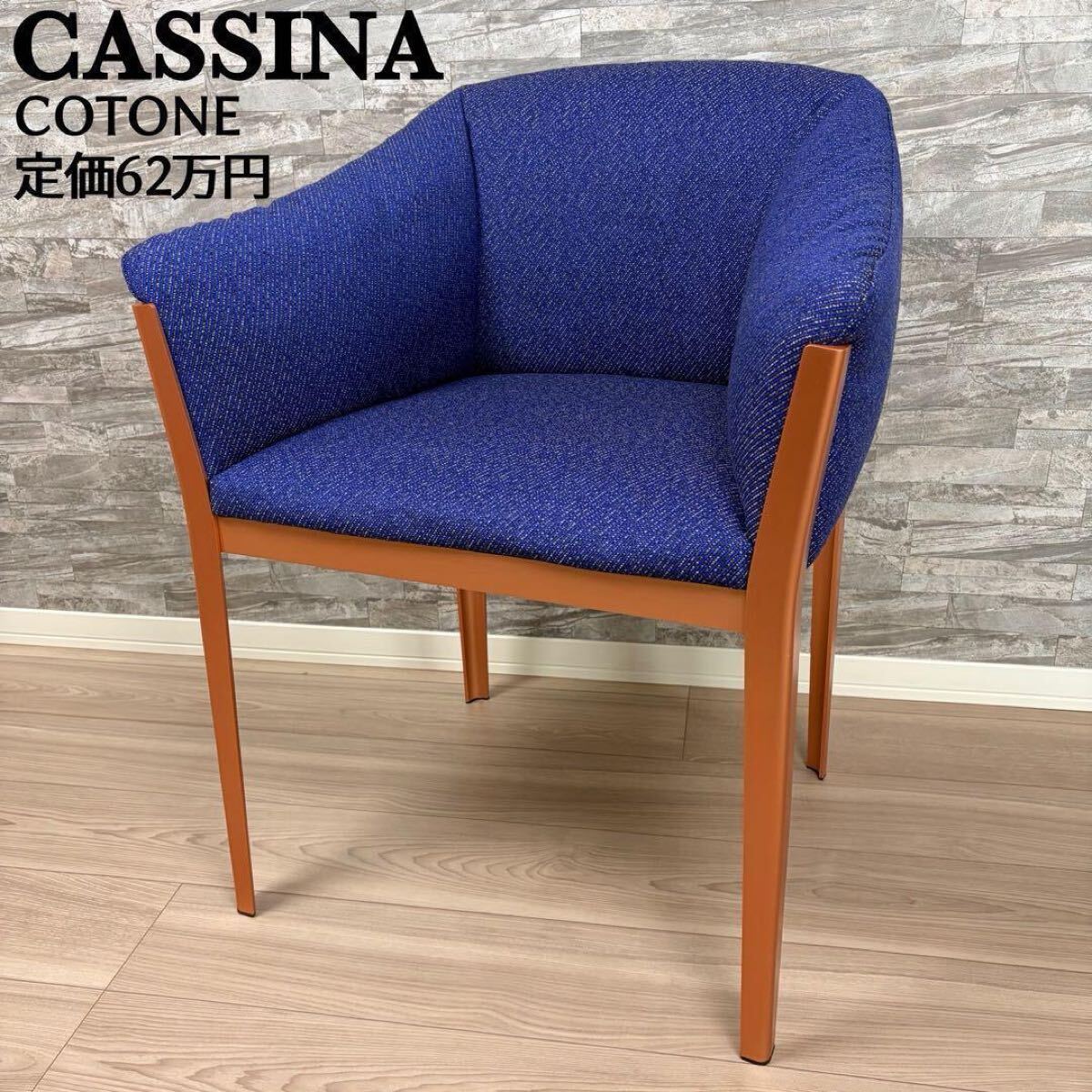 □G595□美品□本革□イタリア□マルトスタム□S34□アームチェア
