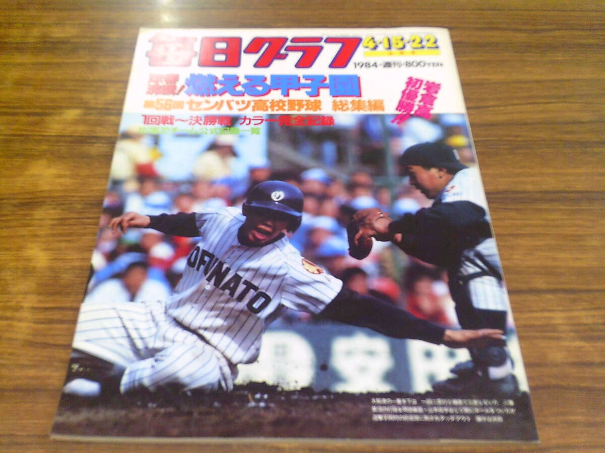 1984年 高校野球 選手権 準決勝 取手二vs鎮西 DVD 石田 吉田 松崎の