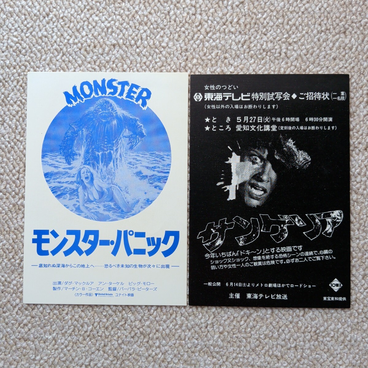 廃版VHSビデオ☆サンゲリア マウントライト完全版新装レア＆サンゲリア