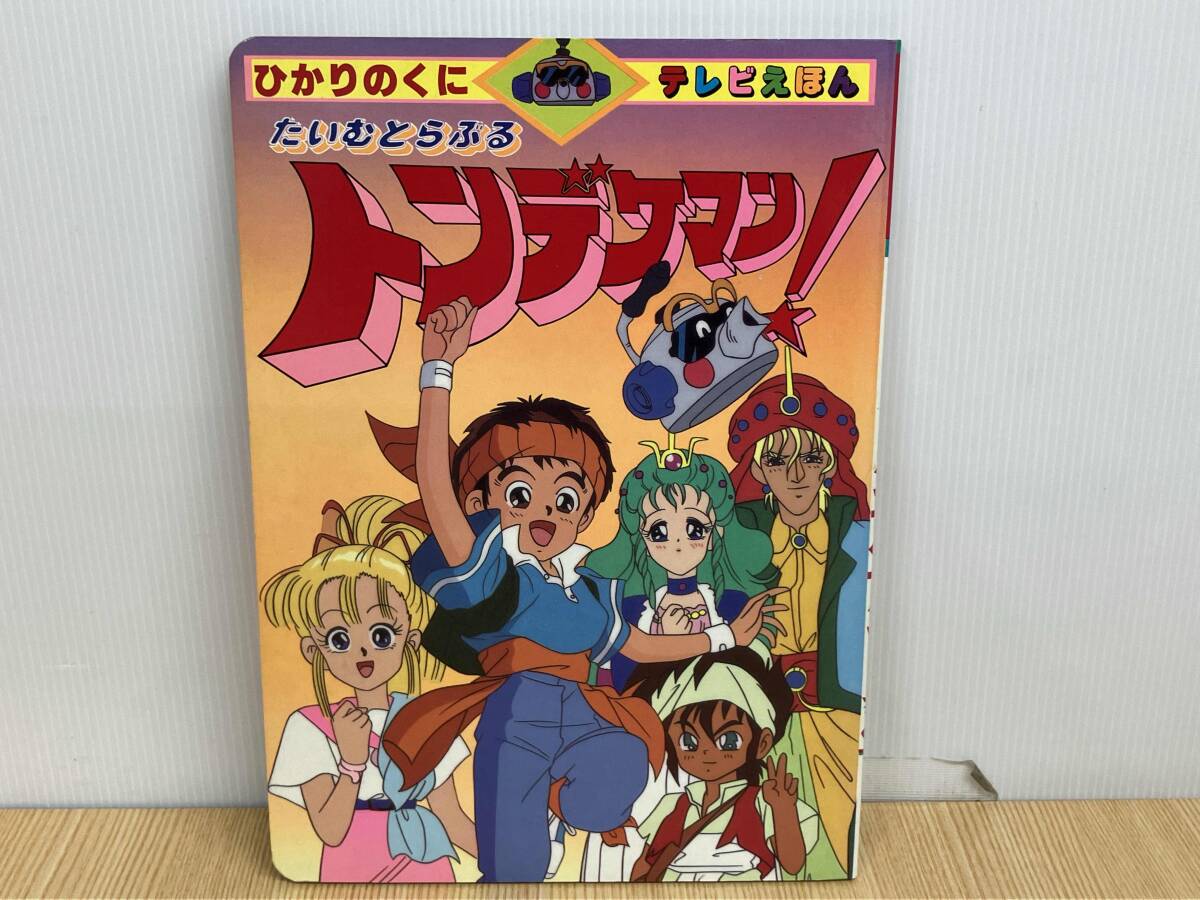 中古】激レア 初回版 たいむとらぶる トンデケマン！ DVD BOXの落札