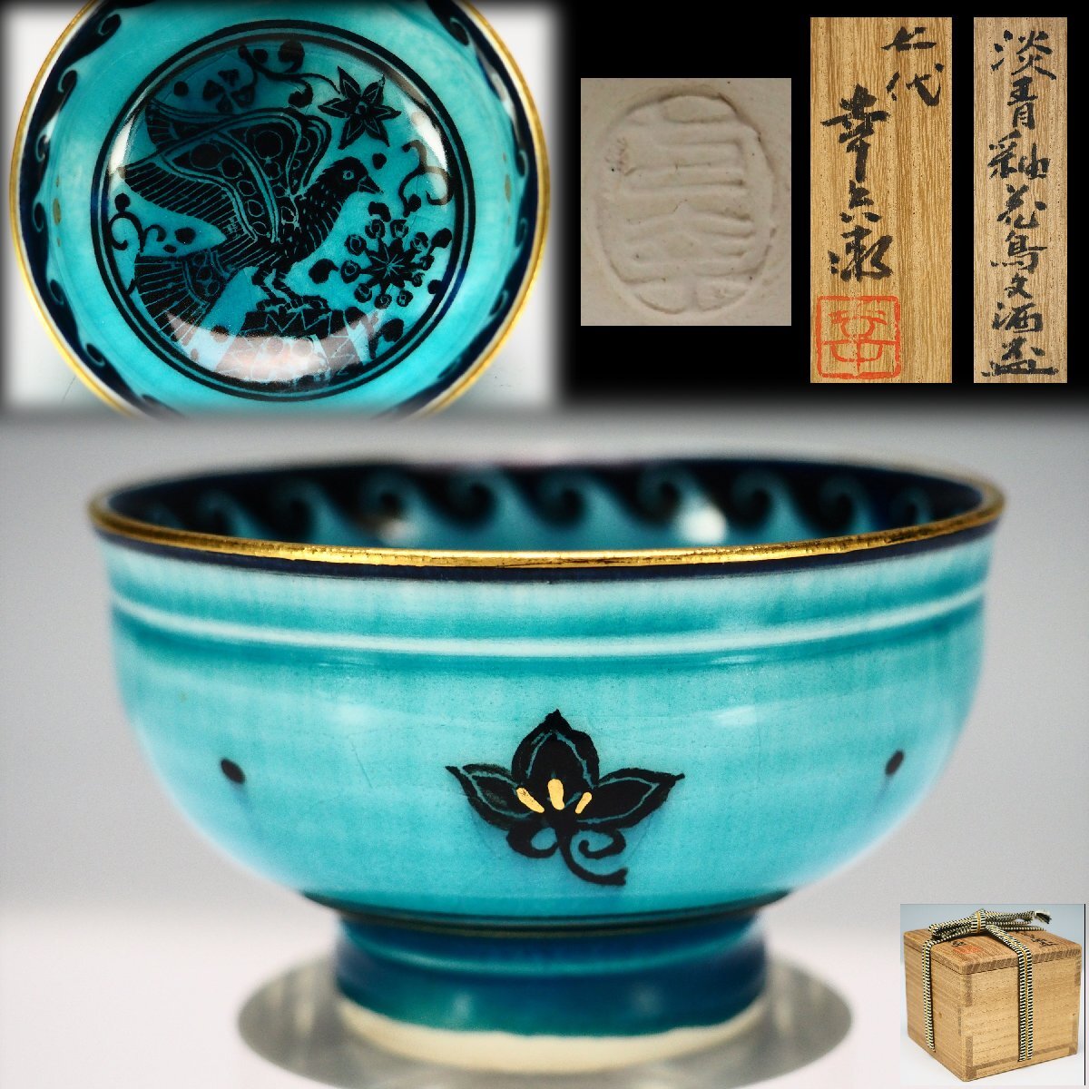 中古】U04620 【最上作】人間国宝 加藤卓男 最晩年 ペルシア双姫 酒杯