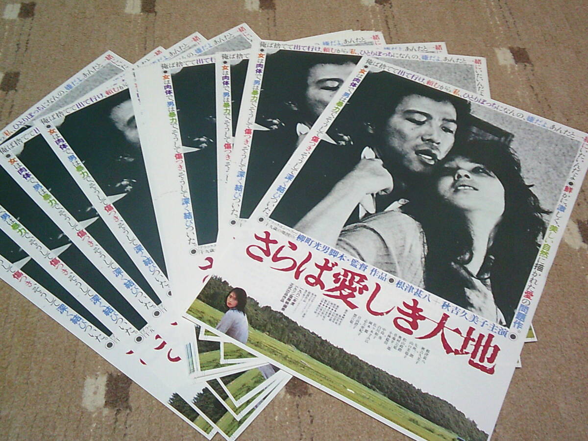 中古】さらば愛しき大地(1982)□柳町光男/根津甚八/秋吉久美子の落札