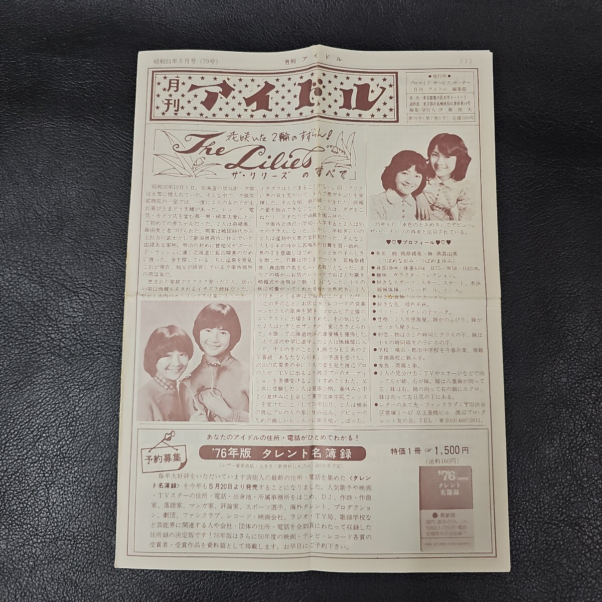 志穂美悦子・木之内みどり・麻丘めぐみ・ザ・リリーズ・相本久美子・林