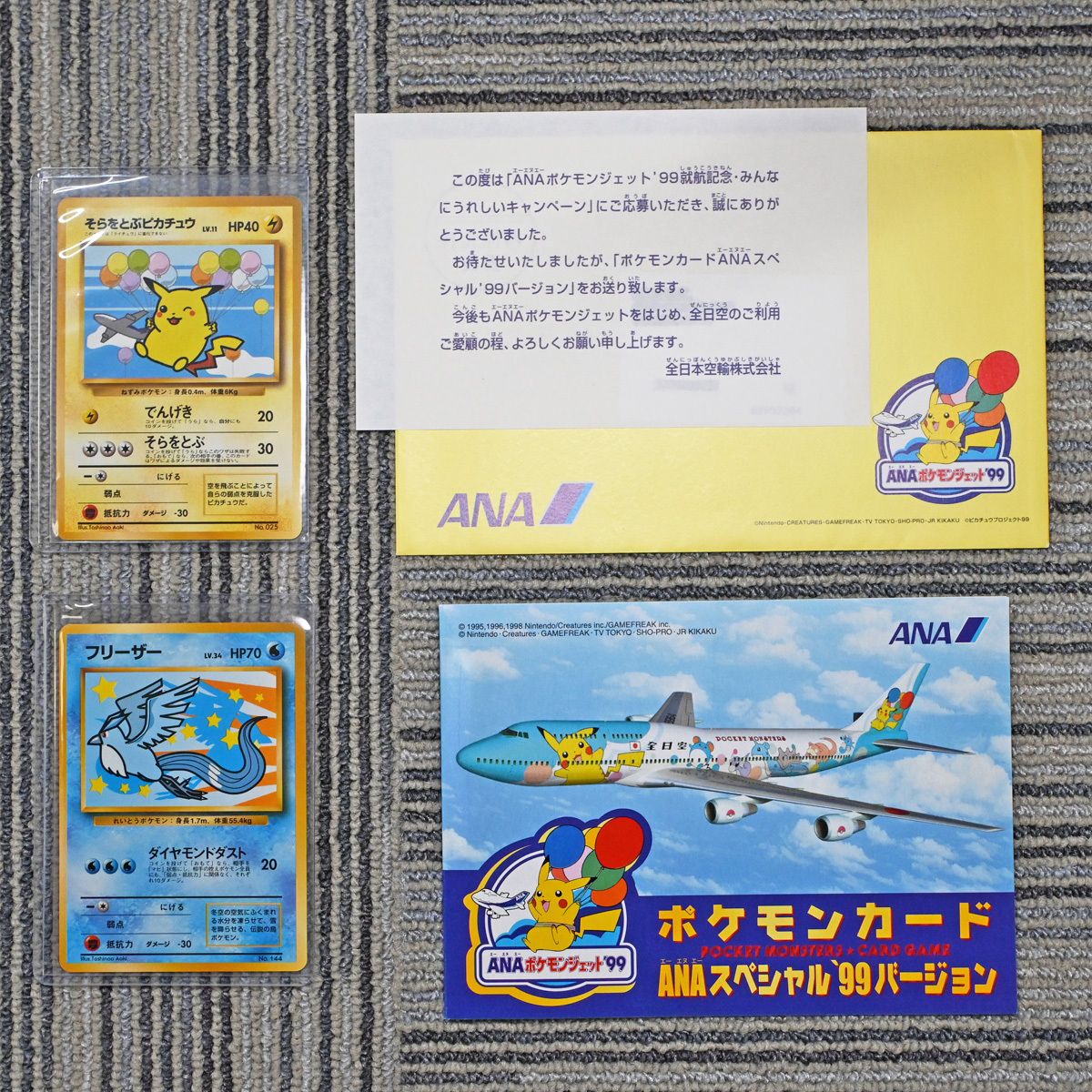 中古】☆ANA 全日空 ポケモンジェット'98 空気ビニール風船 空ビ