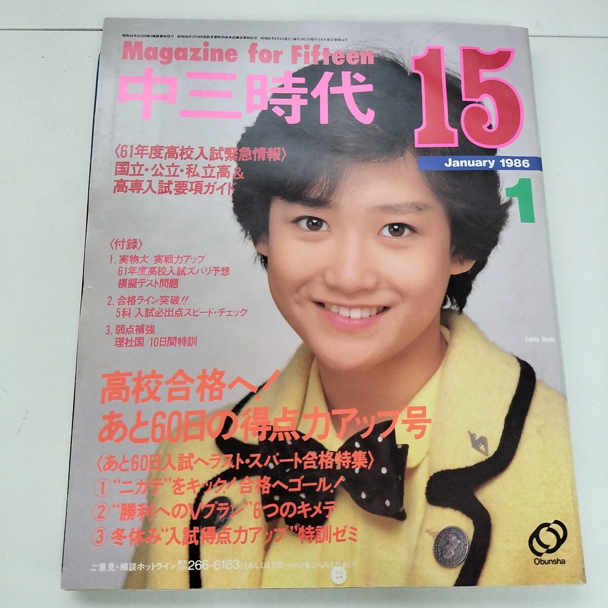 中古】◇平凡 岡田有希子 小泉今日子 河合奈保子 石川秀美 早見優 堀