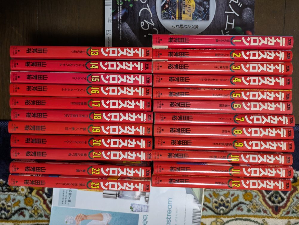 傷や汚れあり】デカスロン 20-23巻(最終巻) 山田 芳裕の落札情報詳細