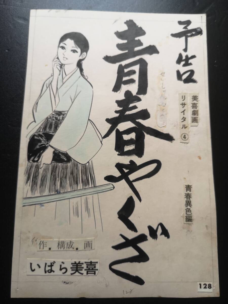 ひばり書房 日野日出志 「おかしなおかしなエッチでない本」エッチ