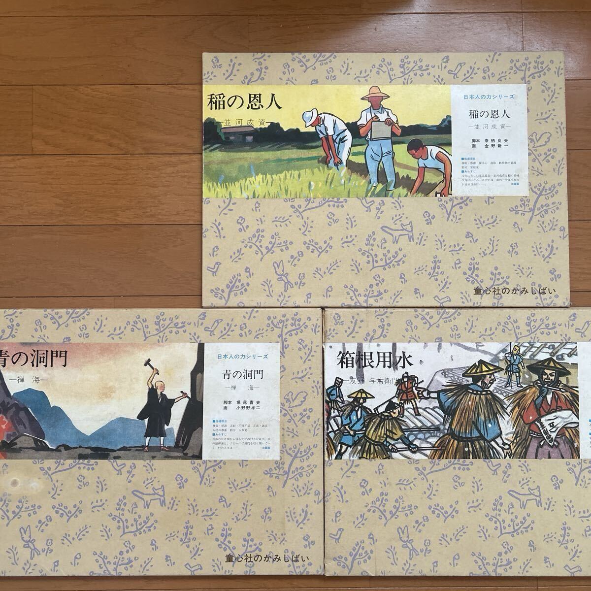 あたらしい行事紙芝居 第1集 （株）教育画劇 製 全六巻 各12枚の