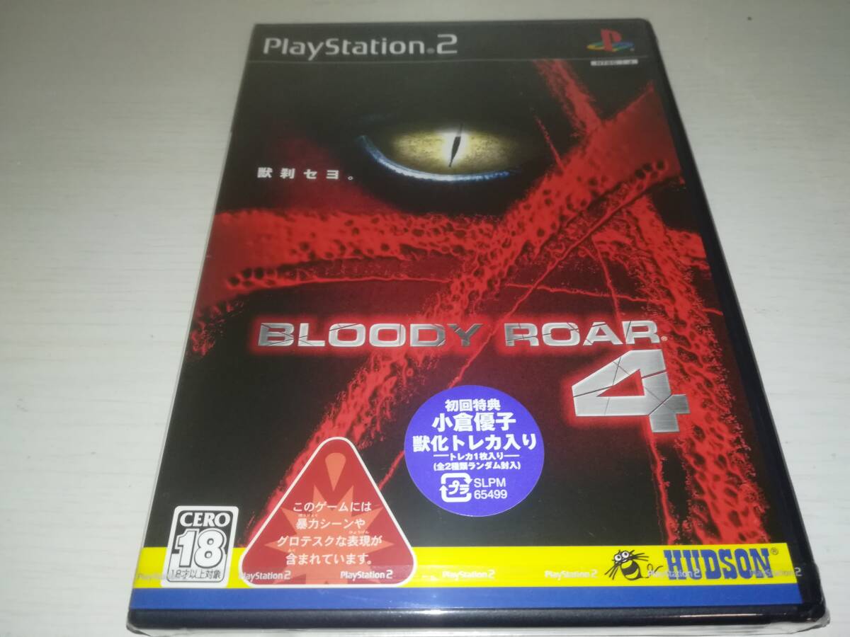 ブラッディロア2 BLOODY ROAR 2 -BRINGER OF THE NEW AGE-超獣進化論