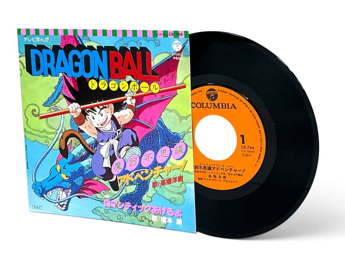 NP☆ CD ドラゴンボール 摩訶不思議アドベンチャー！ 高橋洋樹