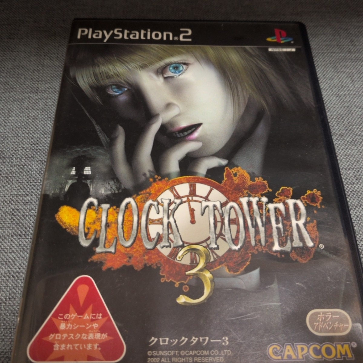 ☆希少本☆「クロックタワー2 アドベンチャーノベル ジェニファー編
