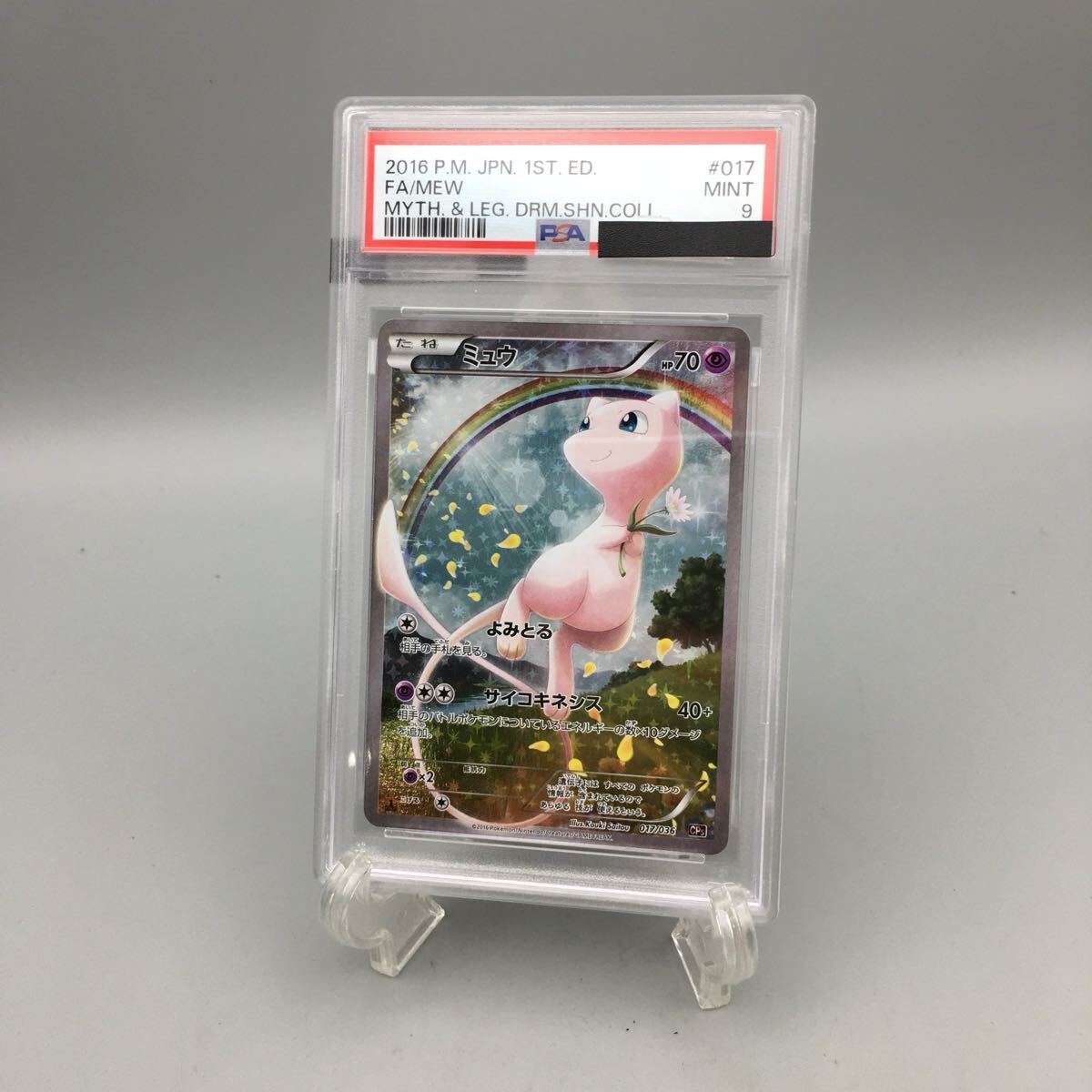 ポケモンカード CP5 ゼルネアスEX 色違い シークレット 038/036 幻