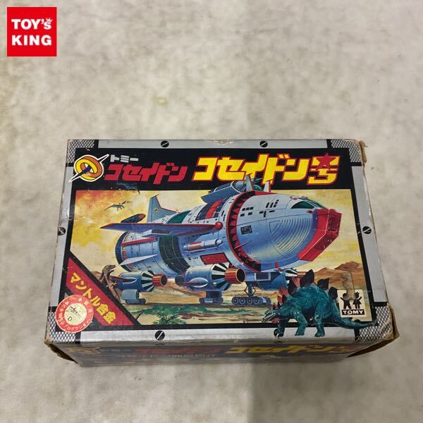 トミー☆恐竜戦隊コセイドン/コセイドン号 ボーンフリー号 ファイタス