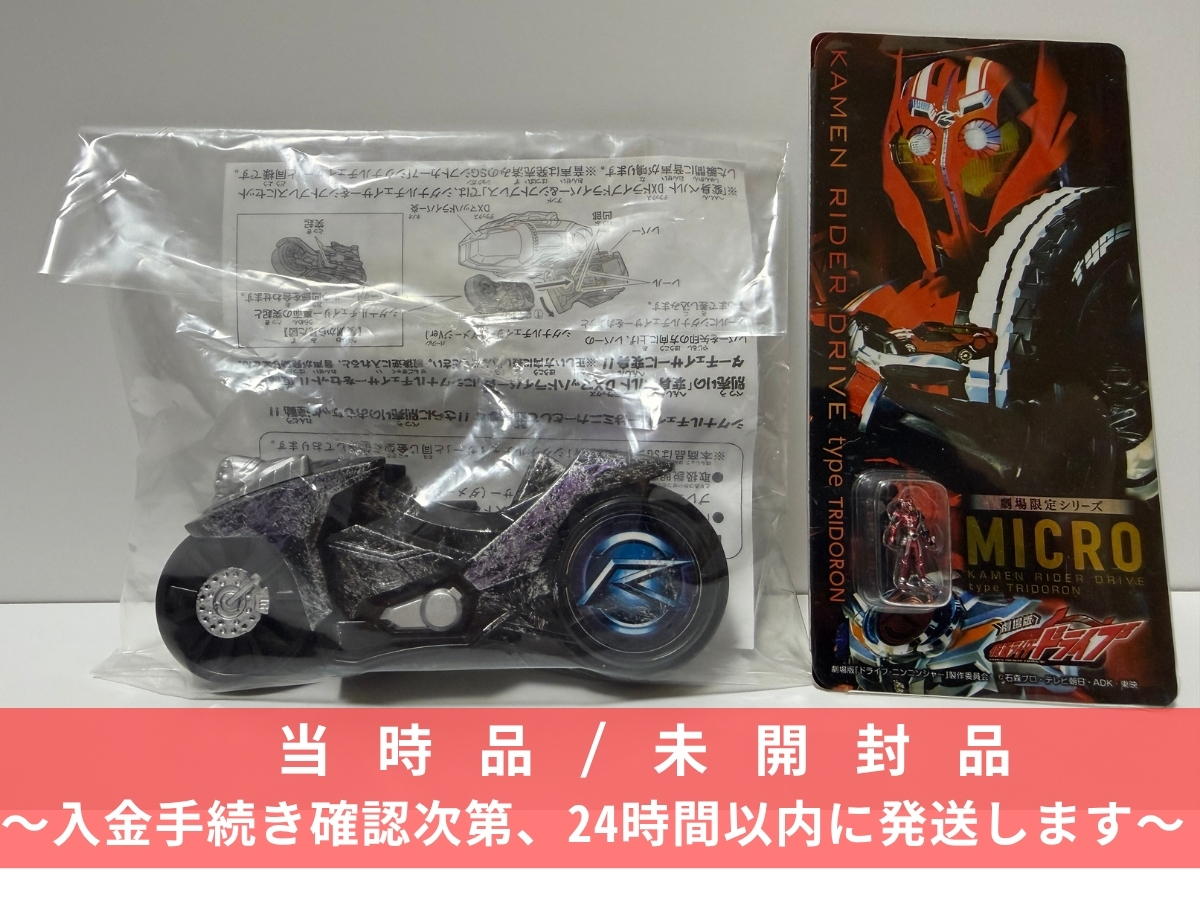 送料無料】仮面ライダードライブ 劇場版 特典 チェイス 免許証 の落札