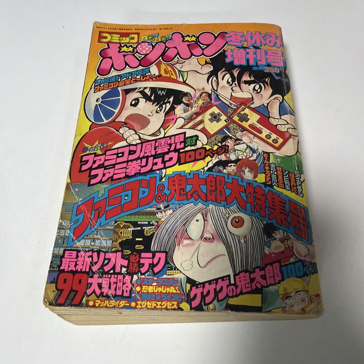 ファミ拳リュウ」第1巻 ほしの竜一 昭和61年初版 講談社コミック