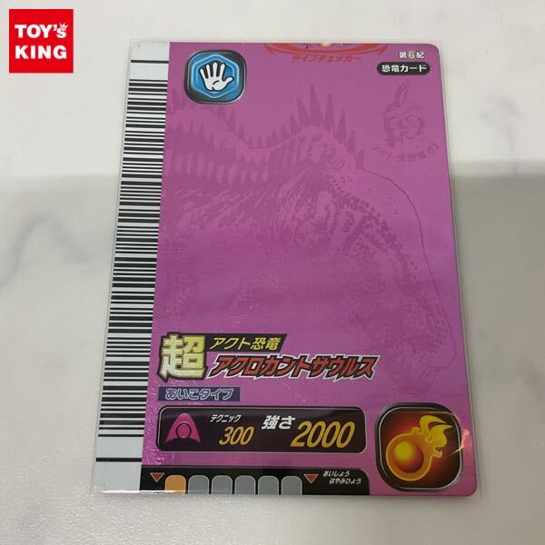 新品】超アクト 恐竜キング アクロカントサウルス 敵専用カード 人気