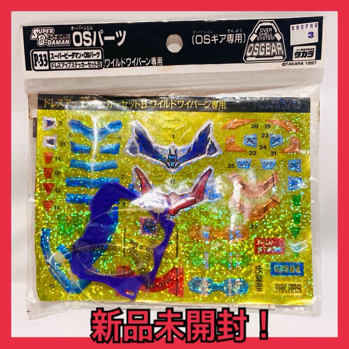 即決 ワイルドワイバーン マグネットボンバー ボンバーマン ビーダマン