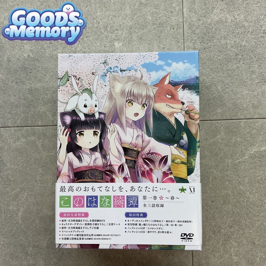 新品】このはな綺譚（此花亭奇譚） コミック1巻特典 複製サイン原画の
