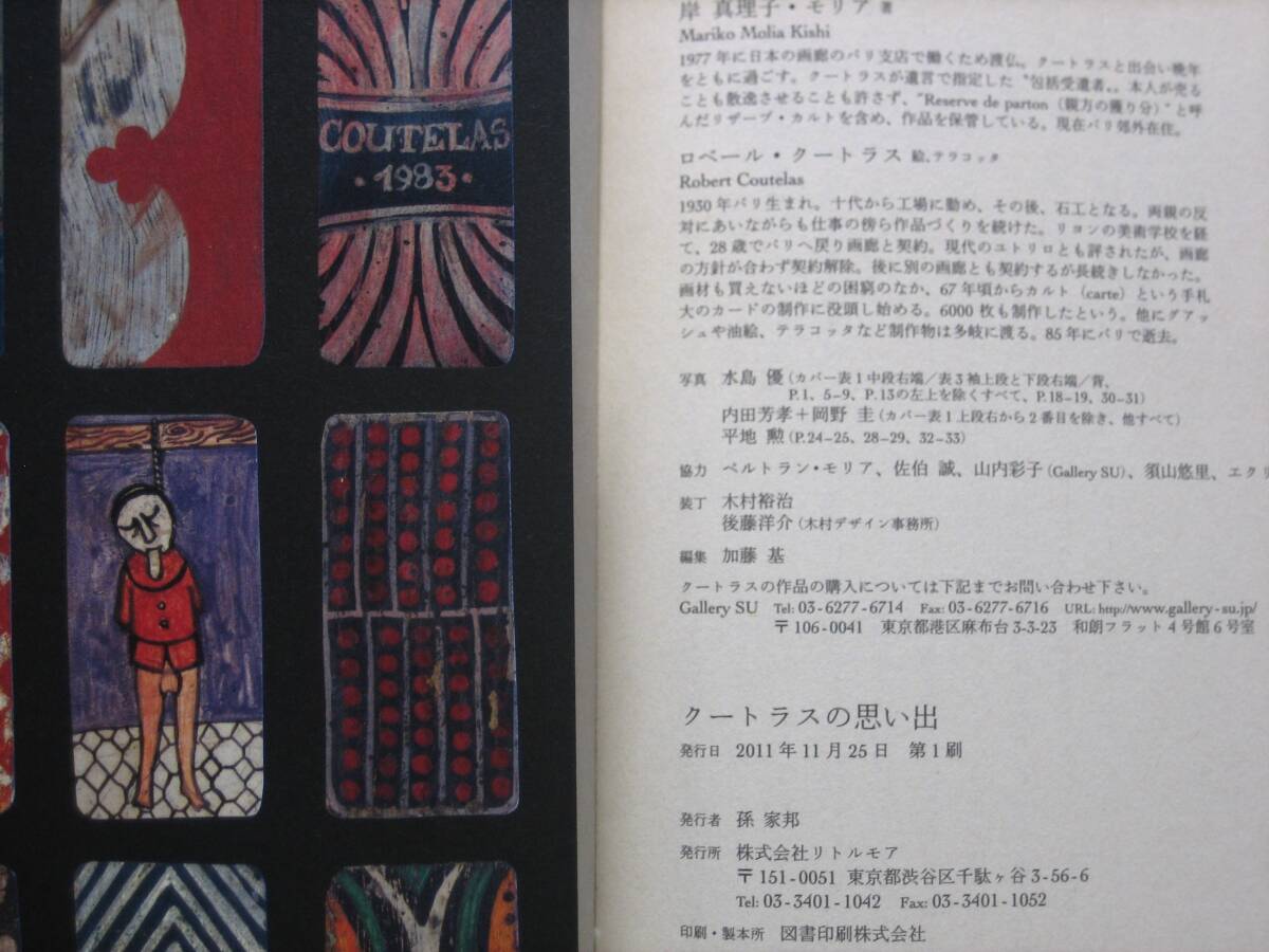 送料無料】☆KOLINDA コリンダ Robert Coutelas ロベール・クートラス