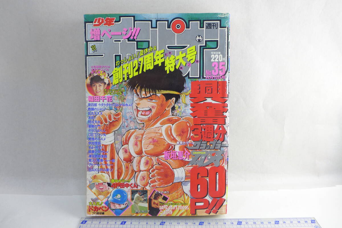 雑誌 週刊少年チャンピオン 1995年11号 竜巻バレー部新連載