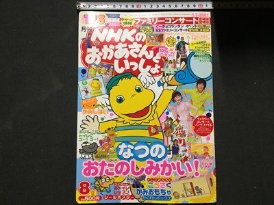おかあさんといっしょ」の直近30日の本、雑誌カテゴリオークション落札