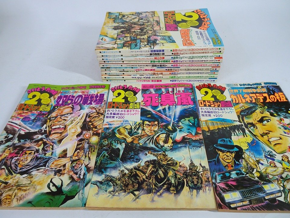 少年 7月号 昭和レトロ 漫画雑誌 1967年 鉄腕アトム 鉄腕アトム 手塚