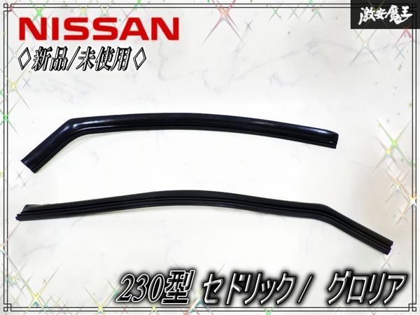日産 セドリック グロリア Y31 ハードトップ 【トランク メッキモール