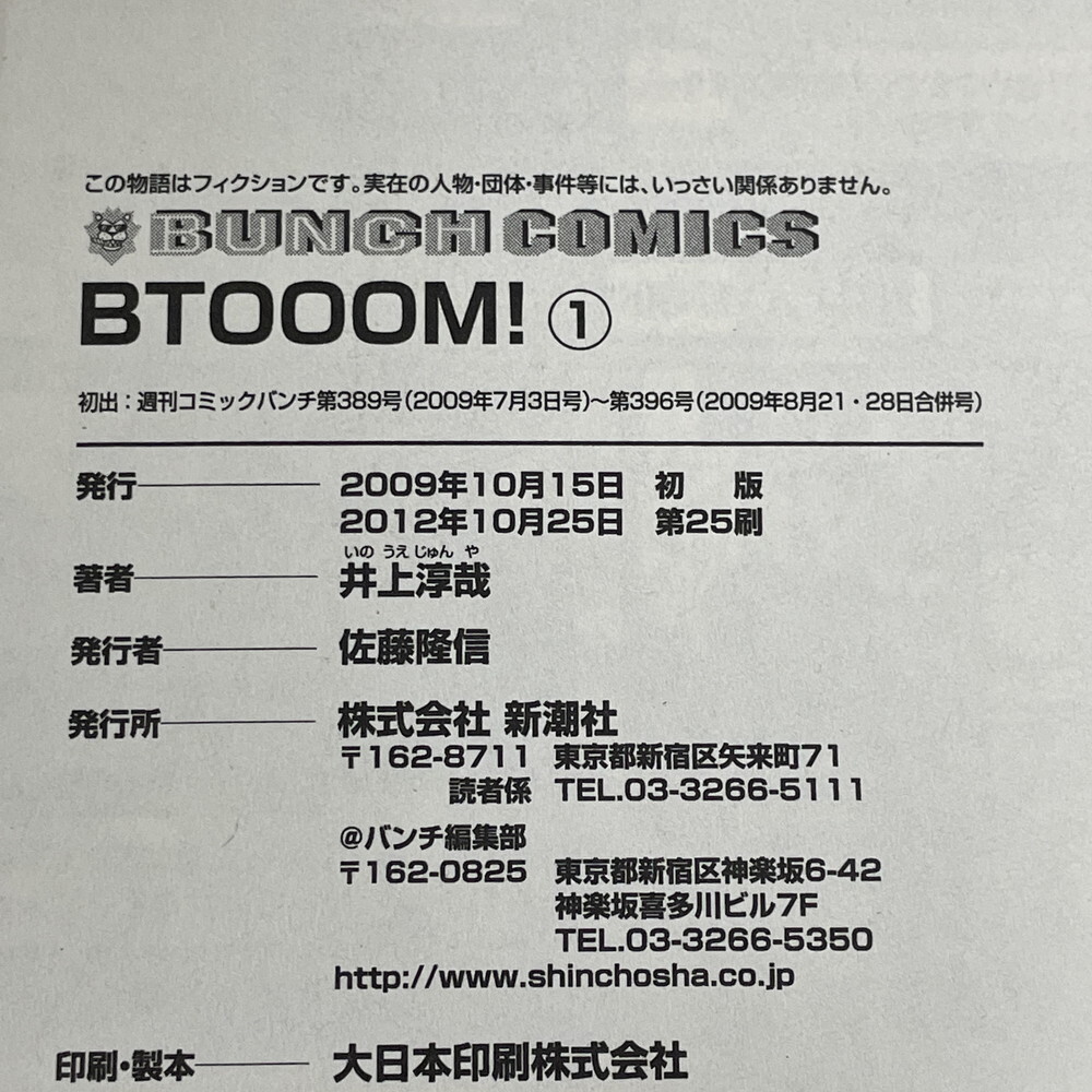 10-149] 新潮社 井上淳哉 BTOOOM ブトゥーム サイン入り 複製原画