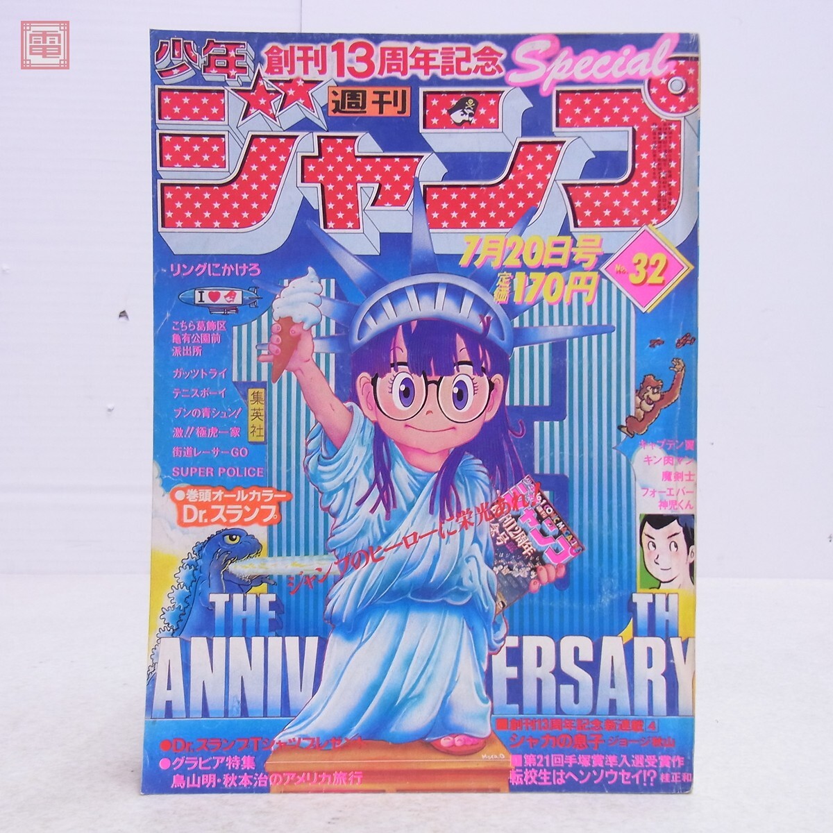 傷や汚れあり】週刊少年ジャンプ 1980年7・8号 2冊セット 小谷憲一