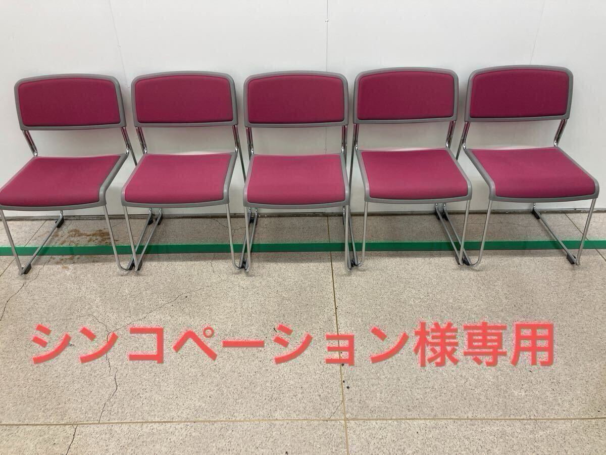 中古】KOKUYOコクヨスタッキングチェアFRP製(検コトブキイームズの落札