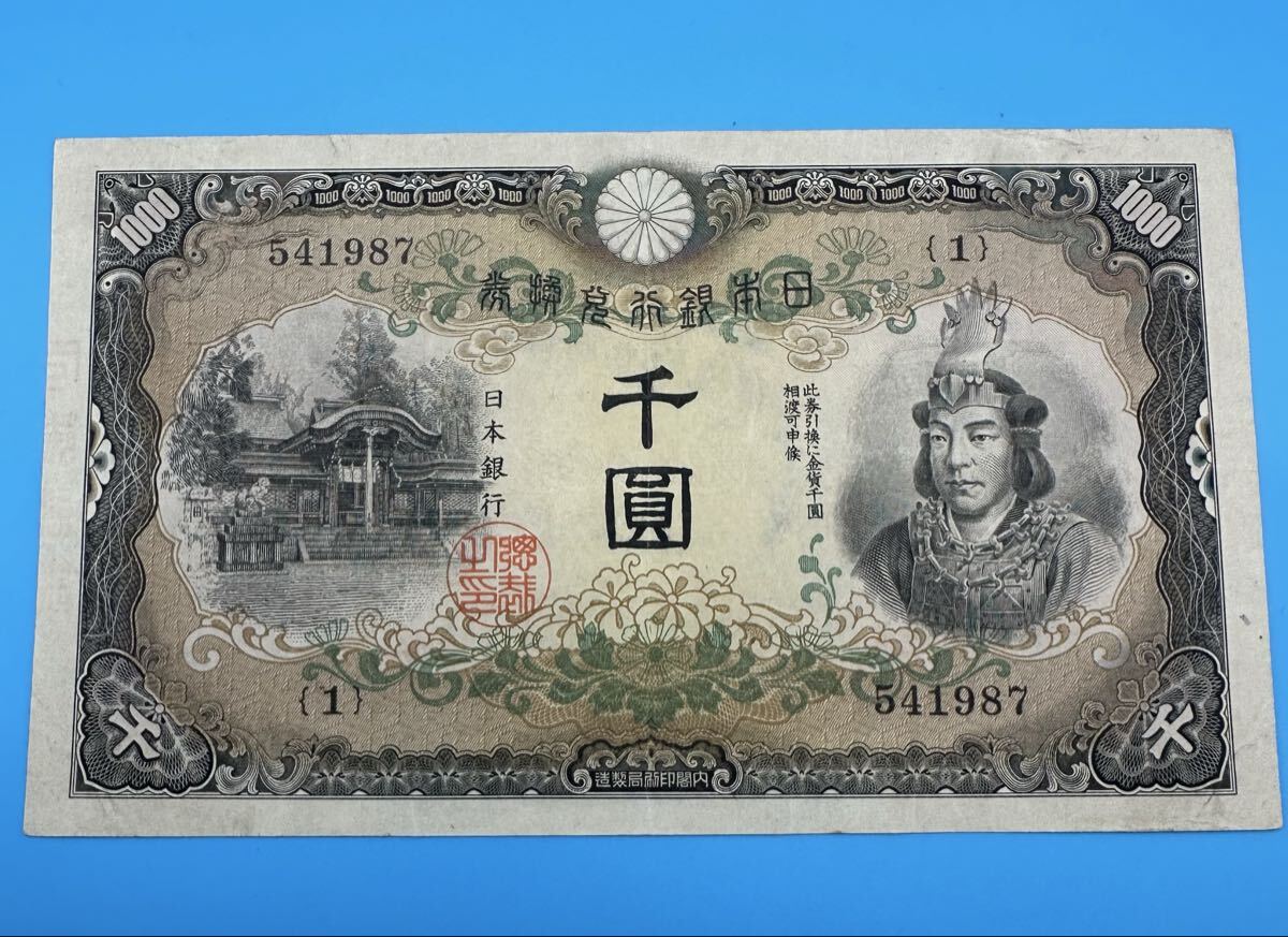 やや傷や汚れあり】☆旧伊藤博文 1000円札 100枚連番 帯付き 日本銀行