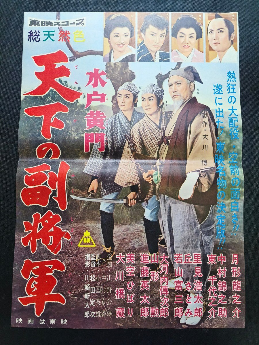 ◇古い映画ポスター 東映「人生劇場 続 飛車角」監督/沢島忠◇鶴田浩二