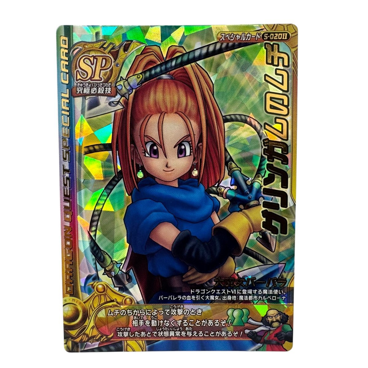 新品】ドラゴンクエストモンスターバトルロードⅡ大魔女バーバラ 3種の