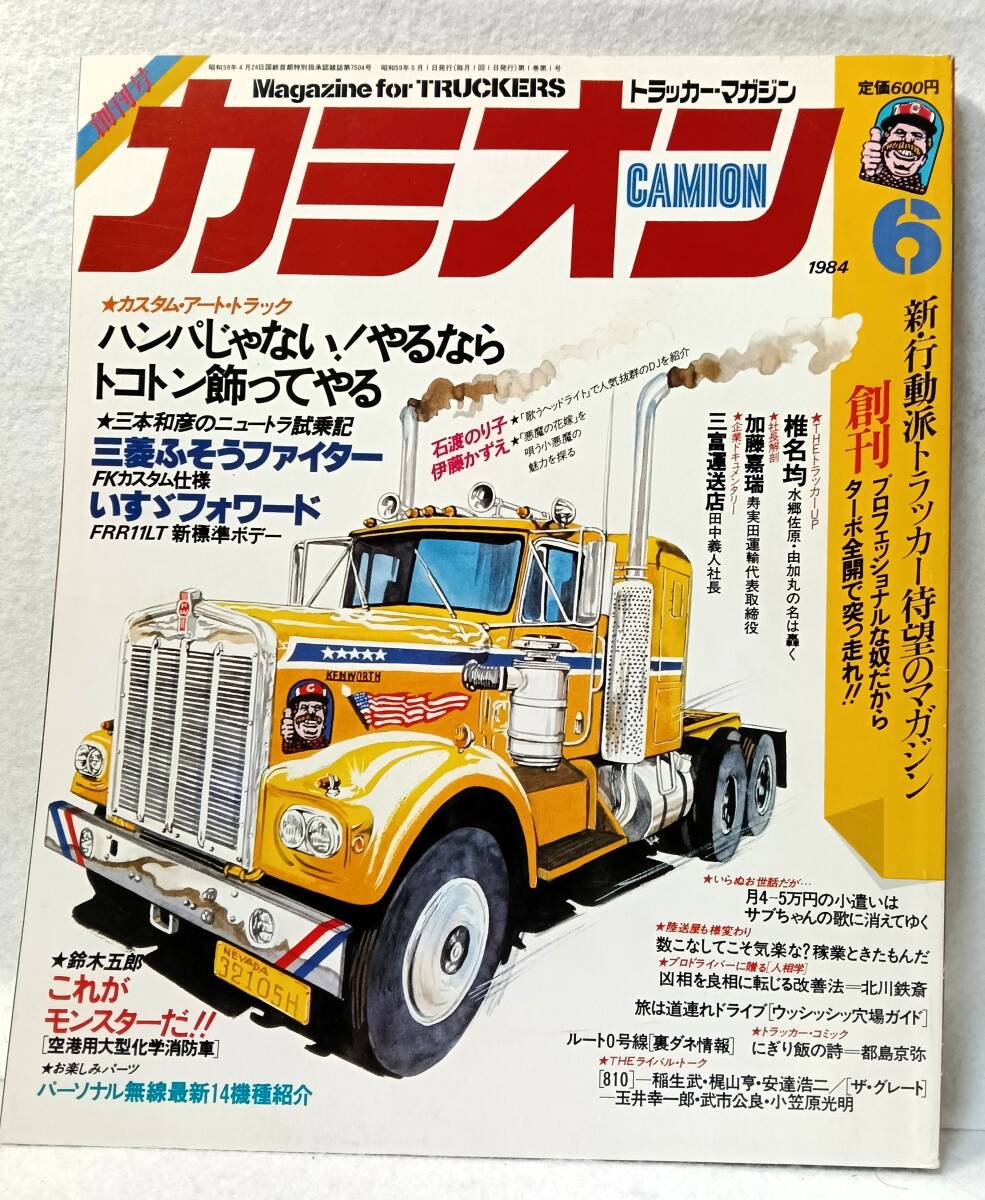 ☆アオシマ 爆走デコトラ野郎シリーズNo.7 海神 三菱FUSO 未組立