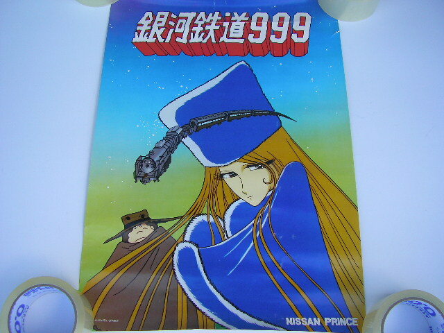 放映当時物 メーテル 銀河鉄道999 松本零士 初期当時のアニメポスター