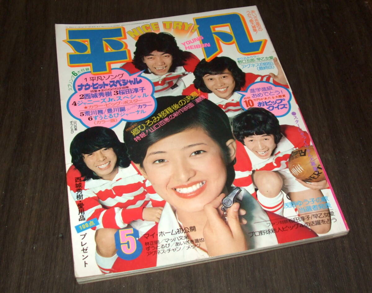 ◇スタア'76/6◇山口百恵三浦友和木之内みどり片平なぎさ沢田研二石立