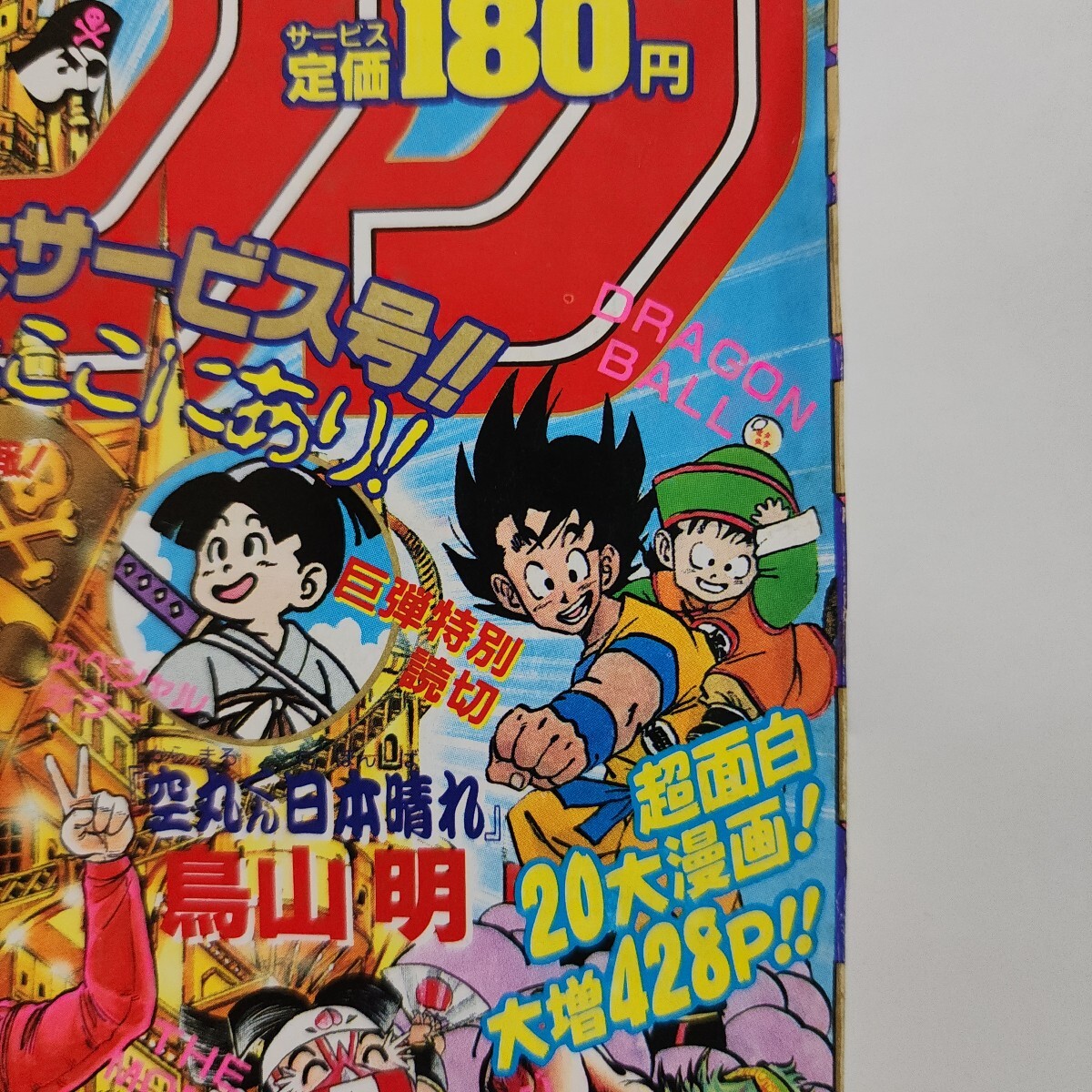 中古】☆週刊少年ジャンプ 特別編集 SUPER JUMP スーパージャンプ 増刊