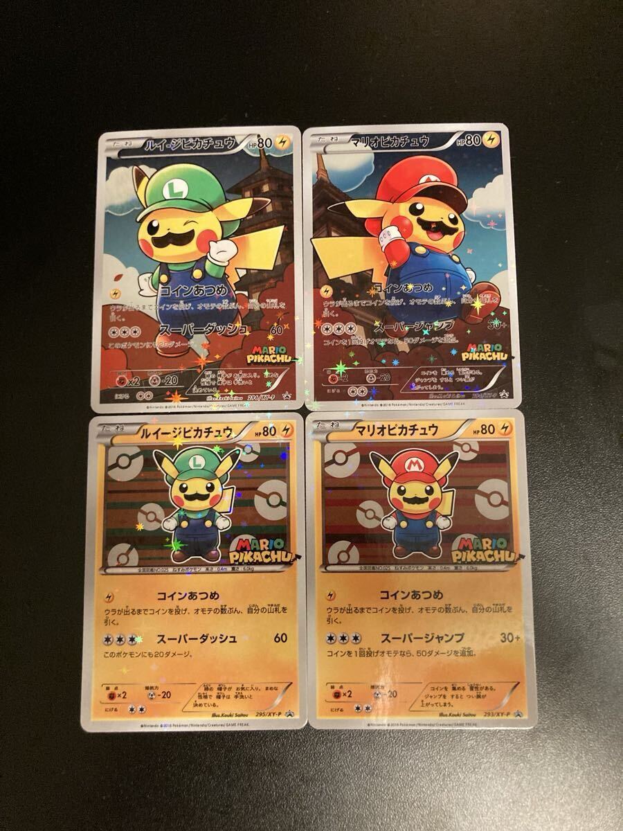 マリオピカチュウ スペシャルBOX ルイージピカチュウ 8BOXセット