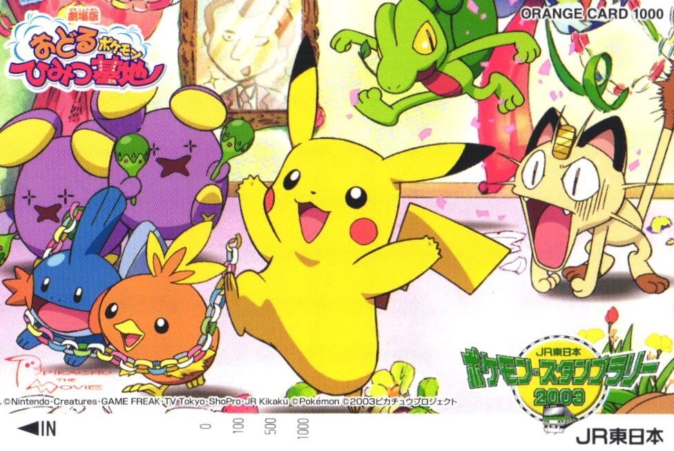 中古◇ポケットモンスター ピカチュウ・ザ・ムービー おどるポケモン