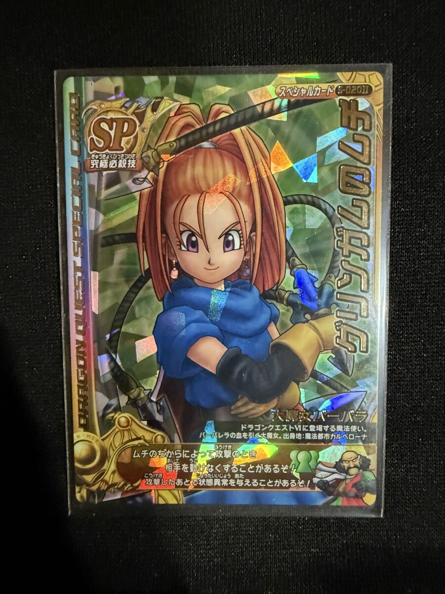 グリンガムのムチ☆04-099☆天空の花嫁編☆ドラゴンクエストTCG