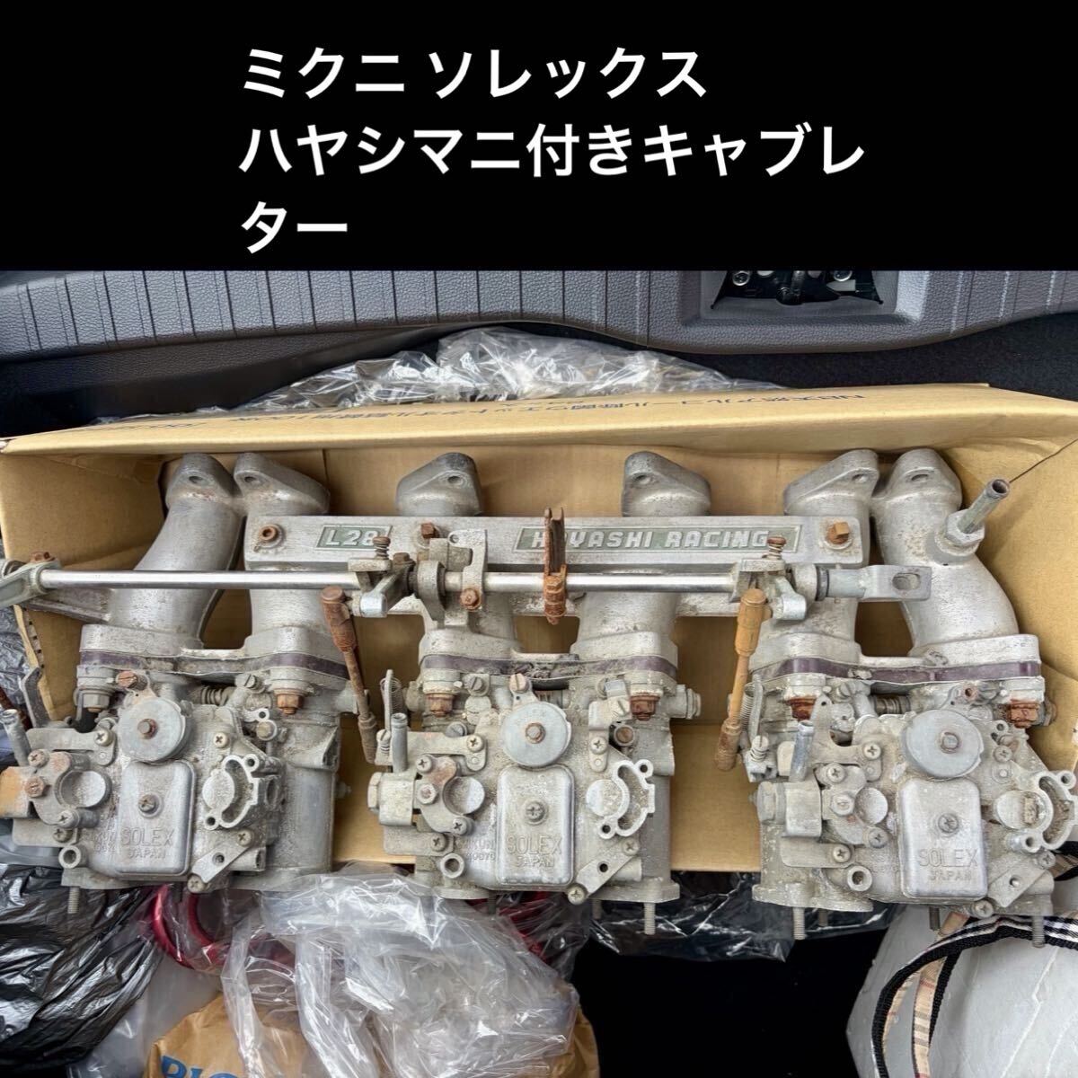 s*6様 サニー　ソレックスキャブ40 インマニ　B110、B310、B120 SOLEX ソレックス S型 40φ サニー サニトラ B110 B210 B310 B122の