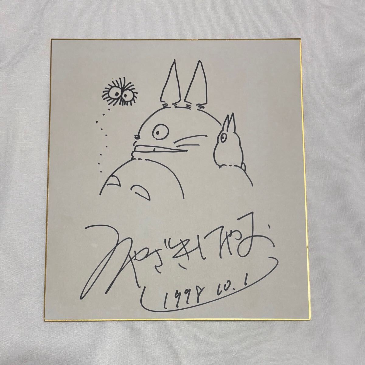 中古】宮崎駿先生 直筆サイン 直筆イラスト トトロ レア 貴重 年代物の