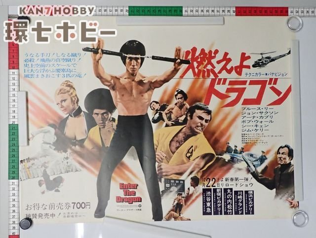新品】☆未使用品☆ブルースリー☆1973年公開映画:燃えよドラゴン
