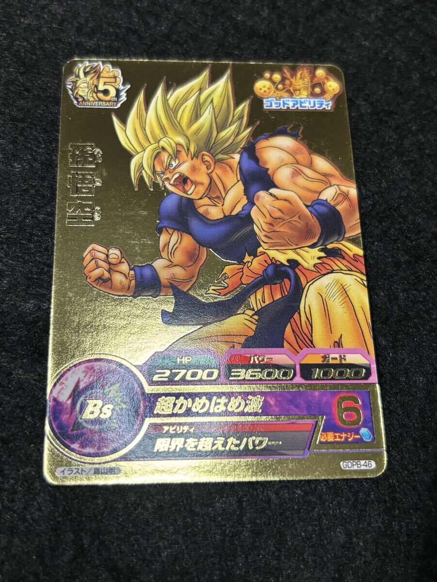 DBH SDBH ドラゴンボールヒーローズ UR 引退 星4 GDPB-61 孫悟空 GDM9