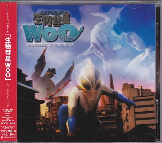 中古】◇CD 生物彗星WoO(せいぶつすいせい ウー) オリジナル・サウンド