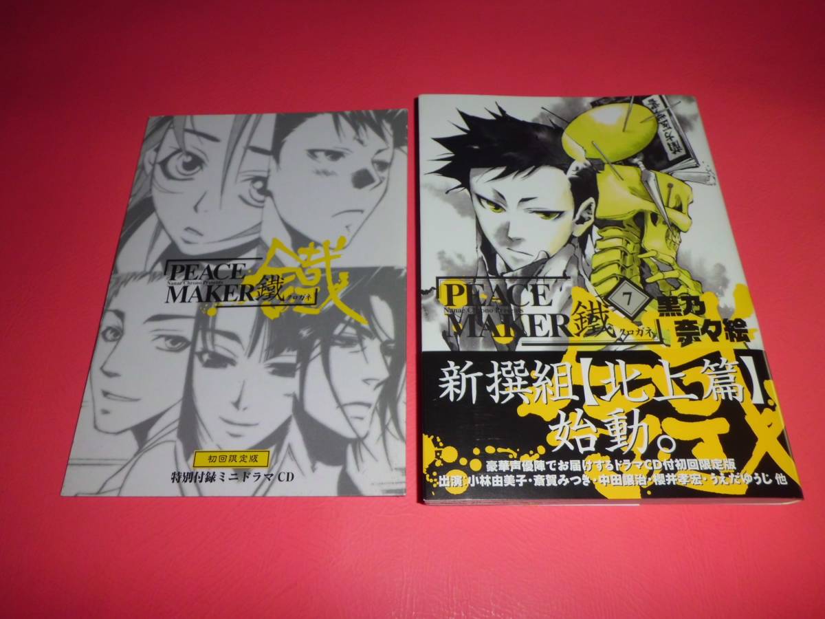 100円スタート【PEACE MAKER鐵】ポストカード22枚セット 市村鉄之助