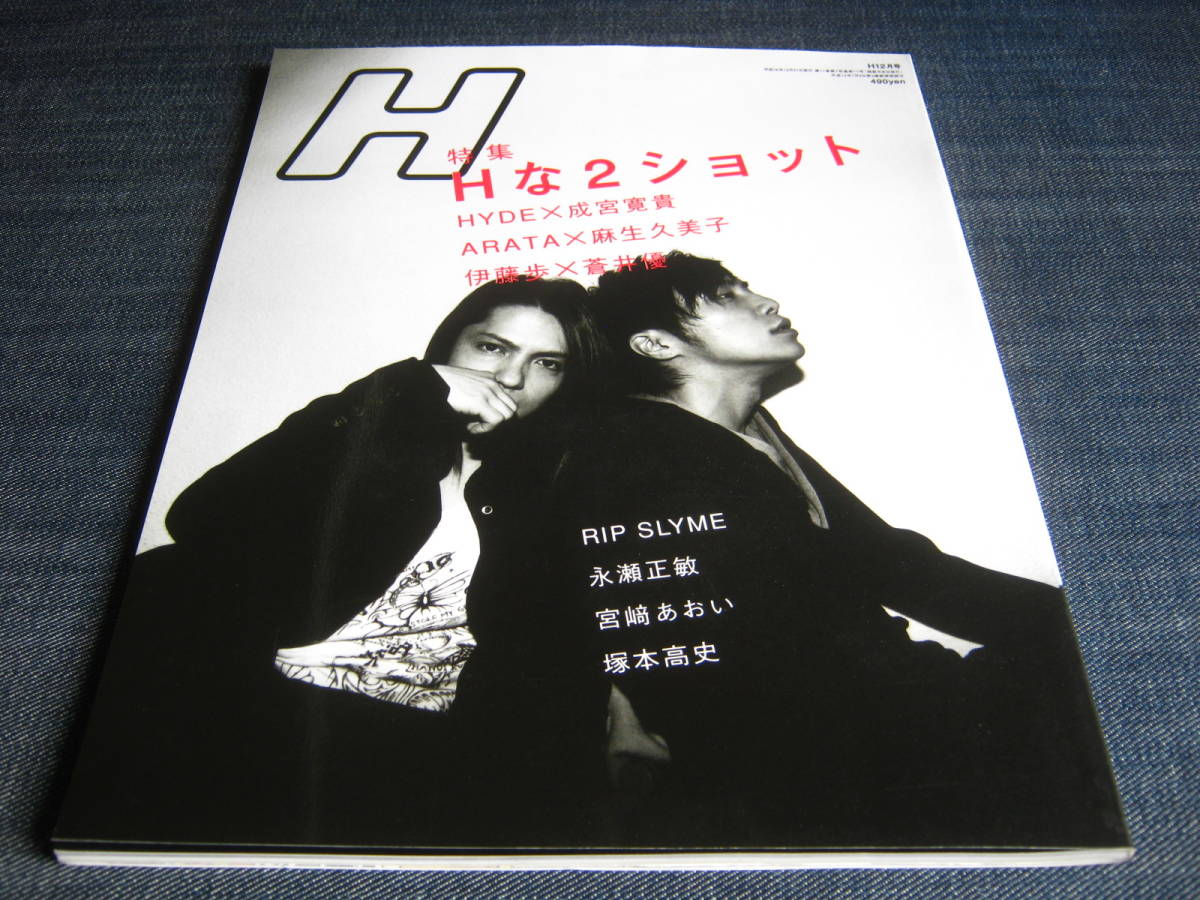 中古 H71成宮寛貴arata蒼井優宮崎あおい塚本高史hyde麻生久美子レズ バイセクシャル Lgbt の落札情報詳細 ヤフオク落札価格情報 オークフリー スマートフォン版